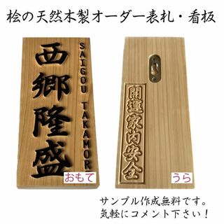 「木製表札」天然銘木の表札・看板 -013(ウェルカムボード)