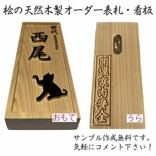 「木製表札」天然銘木の表札・看板 -011(ウェルカムボード)