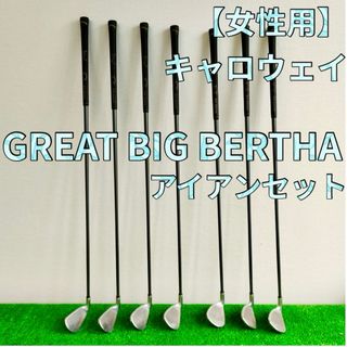 Callaway - 【女性用】キャロウェイ GREAT BIG BERTHA アイアンセット