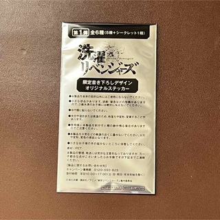 東京リベンジャーズ - NANOX 洗濯リベンジャーズ　第1弾！  オリジナルステッカー  松野千冬