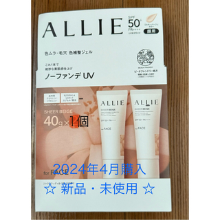 ALLIE - アリィー クロノビューティー カラーチューニング UV03 40gx 1