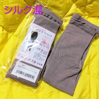 【新品2足セット】シルク混のびのび10分丈スパッツ  日の出絹織  JM～L(レギンス/スパッツ)