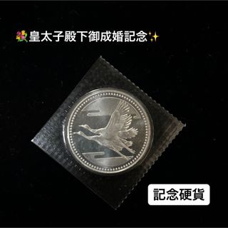 皇太子殿下御成婚記念 銀貨 五千円(貨幣)