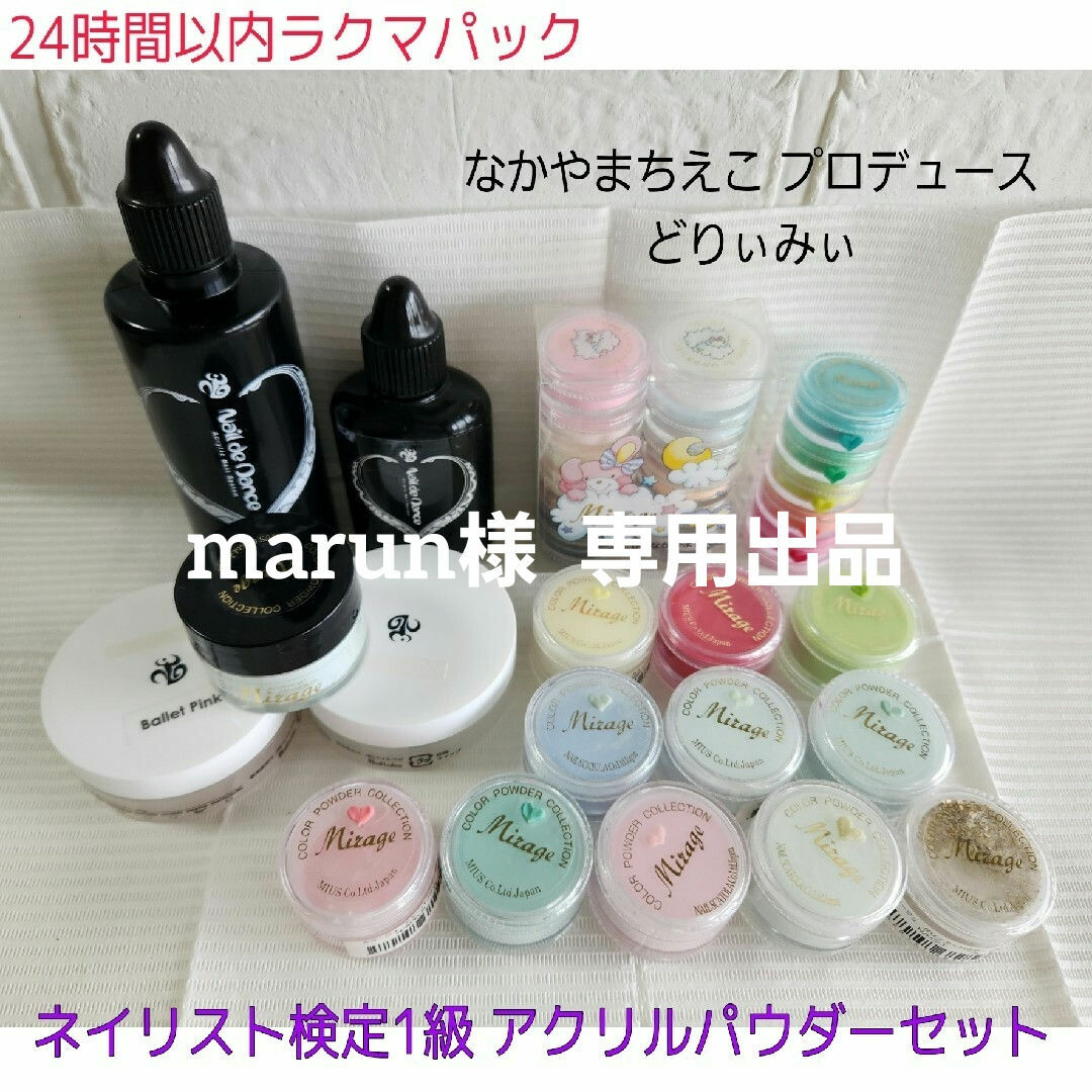 ミラージュ アクリルパウダー ジェル セット ネイリスト1級 ミラージュ アクリルパウダー ジェル セット ネイリスト1級