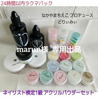 Nail Labo - ミラージュ アクリルパウダー セット ネイリスト1級  なかやまちえこ