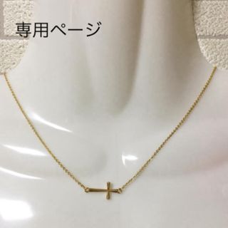 みき様専用　クロスネックレス♡ゴールドorシルバー(ネックレス)