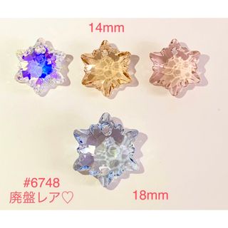 スワロフスキー(SWAROVSKI)のスワロフスキー#6748/14・18㎜エーデルワイス廃盤レア色含4色セット♡4個(各種パーツ)