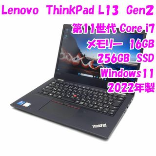 レノボ(Lenovo)の【中古品】ThinkPad L13 Gen2　Lenovo　13.3インチノートパソコン　Windows11　管17549(ノートPC)