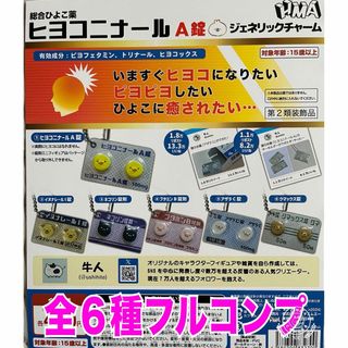 ヒヨコニナール A錠ジェネリックチャーム ガチャ 全６種(その他)