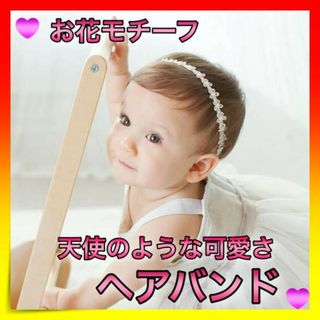 ＊ベビー　ヘアバンド　カチューシャ　髪飾り　小花　パール　ホワイト(その他)