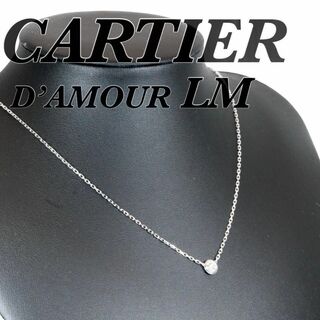 カルティエ(Cartier)のCartier　カルティエ ダムール LM ダイヤ ネックレス 750　WG)(ネックレス)