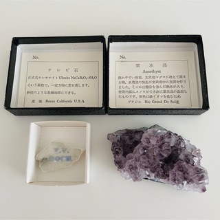 【美品】紫水晶（アメジスト）＆テレビ石（ウレキサイト）ストーン2個セット(置物)