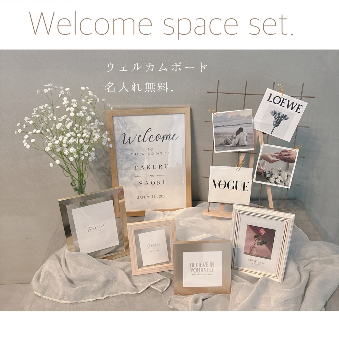 ウェルカムスペースセット】 小物セット 写真だけあればOK♡の ウェルカムスペースセット】 小物セット 写真だけあればOK♡の