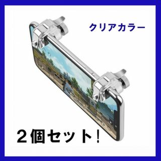 2個セット！PUBG荒野行動 フォートナイト スマホコントローラー　 クリア(iPhoneケース)