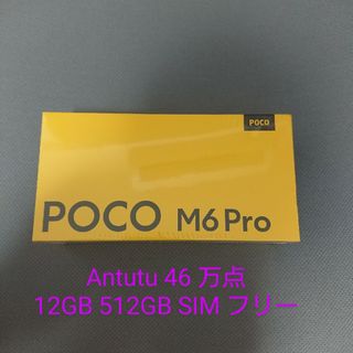 Xiaomi - [新品未開封]Poco m6 pro 12GB 512GB パープルSIMフリー