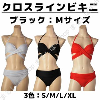 新品】クロスラインビキニ ブラック Mサイズ 水着 ホルターネック 送料無料(水着)