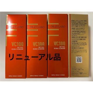 ドクターシーラボ　VC100ホットピールKEANAクレンジング　150g 4個(クレンジング/メイク落とし)