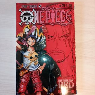 非売品　ONE PIECE FILM RED 巻四十億(少年漫画)