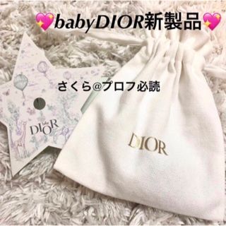 ディオール(Dior)の新品　ベビー ディオール ボン エトワール オー ドゥ ソントゥール　サンプル(ユニセックス)