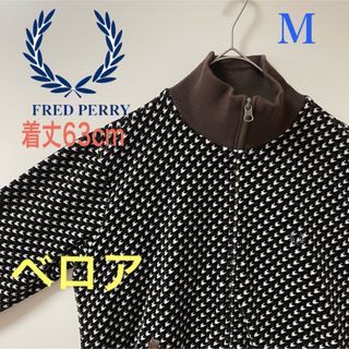 フレッドペリー(FRED PERRY)のベロア】フレッドペリー刺繍トラックジャケットFred古着ジャージトップブラウン茶(ジャージ)