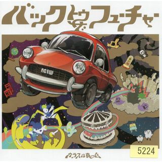 W13442　バックトゥザフューチャー　カラスは真っ白　中古CD(ポップス/ロック(邦楽))