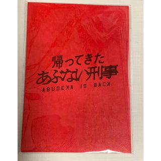 ☆匿名配送☆ 帰ってきたあぶない刑事　イオンシネマ限定　台本風ノート1冊