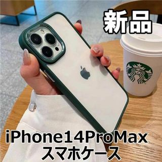 【限定セール！新品未使用】iPhone14ProMax スマホケースクリア+深緑(iPhoneケース)