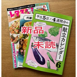 レタスクラブ ６月号（最新号）