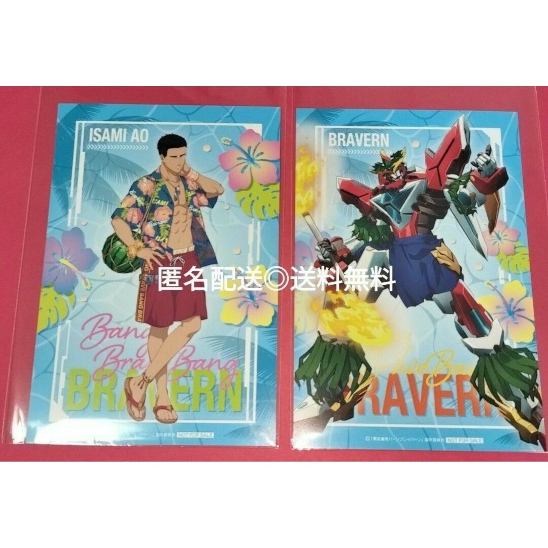 非売品★勇気爆発バーンブレイバーン ハワイver特典ポストカード 2種類セット エンタメ/ホビーのアニメグッズ(その他)の商品写真