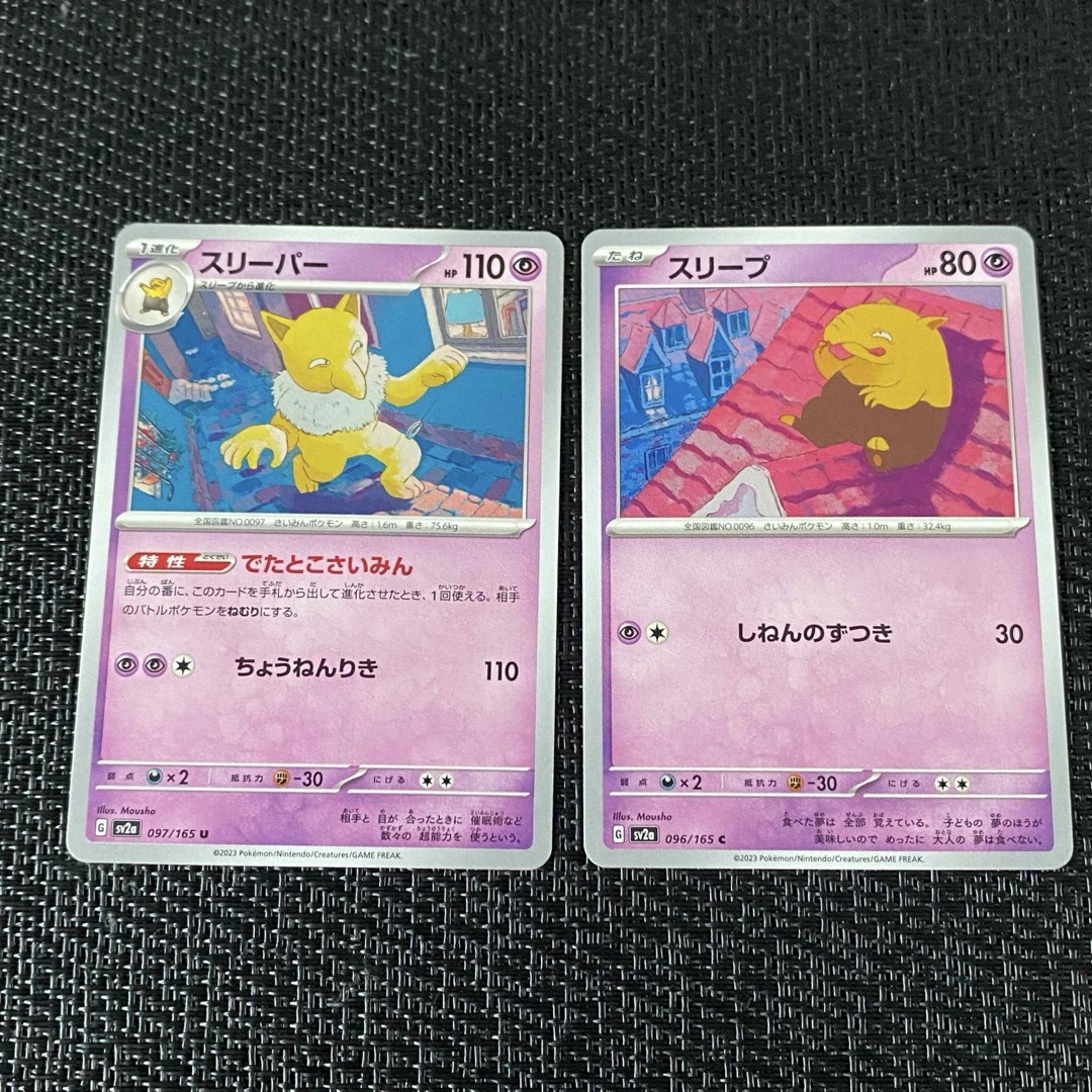 ポケモンカード。スリープ 2種類。スリーパー。4枚処分。A-80 ポケモンカード。スリープ 2種類。スリーパー。4枚処分。A-80