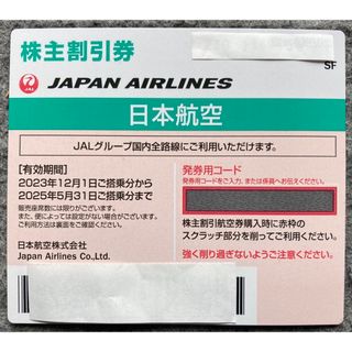 ジャル(ニホンコウクウ)(JAL(日本航空))のJAL 株主優待券 2枚 冊子 2冊(航空券)