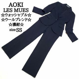 アオキ(AOKI)のアオキ　レミュー　レディース　パンツ　スーツ　紺　SS　ウォッシャブル　ウール(スーツ)