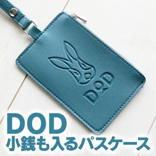 ディーオーディー(DOD)のDOD／小銭ケース(日用品/生活雑貨)