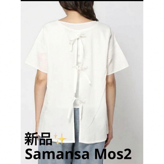 サマンサモスモス(SM2)の感謝sale❤️1602❤️新品✨SM2②❤️ゆったり＆可愛いトップス　ブラウス(シャツ/ブラウス(半袖/袖なし))