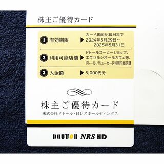 ラクマ便★ドトール 株主優待カード 5000円分 コーヒーショップ カフェ