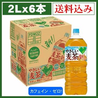 サントリー(サントリー)のサントリー グリーンカラダ やさしい麦茶 カフェインゼロ 2L×6本(茶)