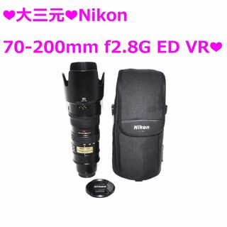 ニコン(Nikon)の❤大三元❤Nikon AF-S 70-200mm f2.8G ED VR❤(レンズ(ズーム))