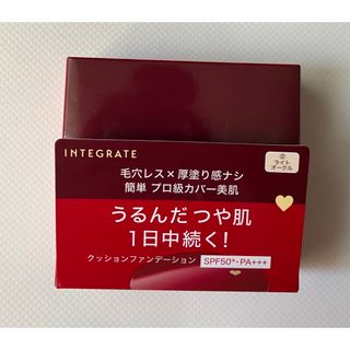 インテグレート(INTEGRATE)のインテグレートプロフィニッシュクッションファンデーション　ライトオークル(ファンデーション)