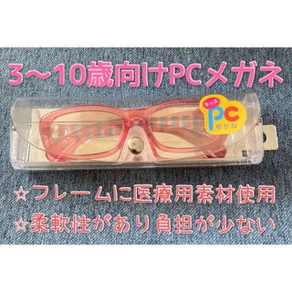 キッズ☆PCメガネ☆ブルーライトカット☆ピンクストライプ(サングラス)