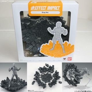 バンダイ(BANDAI)の魂EFFECT(魂エフェクト) IMPACT Gray Ver.(インパクト グレーバージョン) フィギュア用アクセサリ バンダイ(その他)