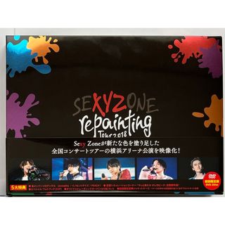 セクシー ゾーン(Sexy Zone)のSEXYZONE repainting tour 2018  初回 DVD(ミュージック)