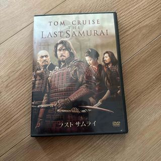 ラストサムライ　トムクルーズ　DVD