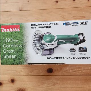 マキタ(Makita)のマキタ充電式芝生バリカン、MUM600D(その他)