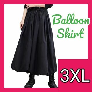 ゆったり ロング バルーン スカート 3XL黒 フレアスカート マキシ (ロングスカート)
