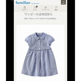 familiar - 最終価格　新品　ファミリア　ワンピース　サイズ90