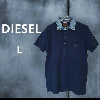 ディーゼル(DIESEL)のDIESEL　ディーゼル　 襟元デニム生地ポロシャツ　 ネイビー　Lサイズ(ポロシャツ)