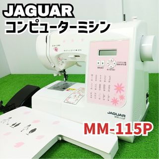 Jaguar - 【美品】ジャガー　コンピューターミシン　MM-115P　フットコントローラー付