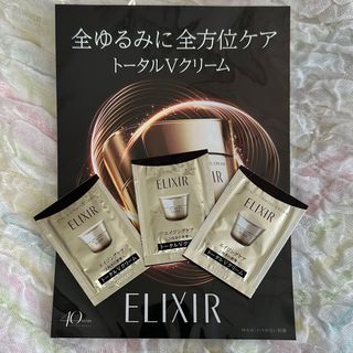 エリクシールシュペリエル(ELIXIR SUPERIEUR（SHISEIDO）)のエリクシール トータル V ファーミングクリーム サンプル3点　新品　未開封(フェイスクリーム)