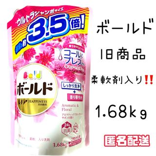 ピーアンドジー(P&G)のボールド 旧商品  詰め替え アロマティックフローラル＆サボンの香り(洗剤/柔軟剤)