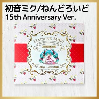 グッドスマイルカンパニー(GOOD SMILE COMPANY)の⭐️未開封品⭐️初音ミク 15th Anniversary 限定版 ねんどろいど(その他)